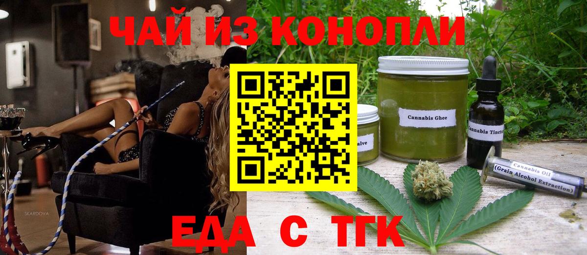 Еда ТГК конопля  Вход с VPN  Сергиев Посад 