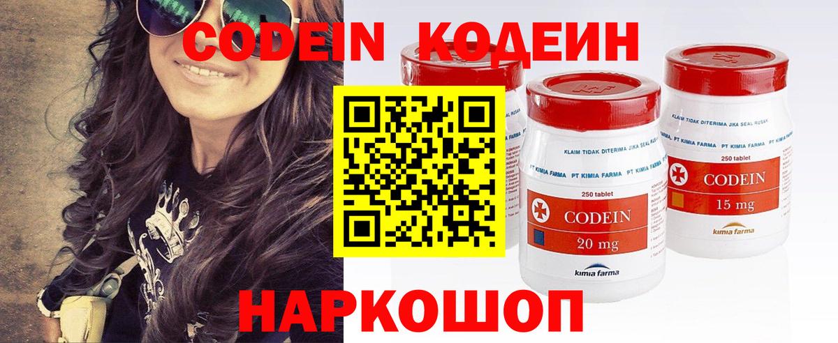 даркнет сайт  Codein Purple Drank  Кодеин напиток Lean (лин)  Вход с VPN  Сергиев Посад 