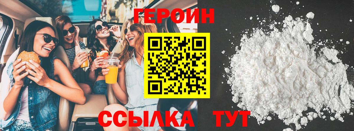 Героин герыч  Вход с VPN  Сергиев Посад 