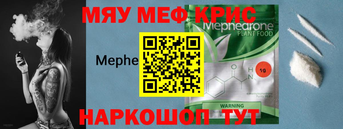 Меф мяу мяу мука Сергиев Посад